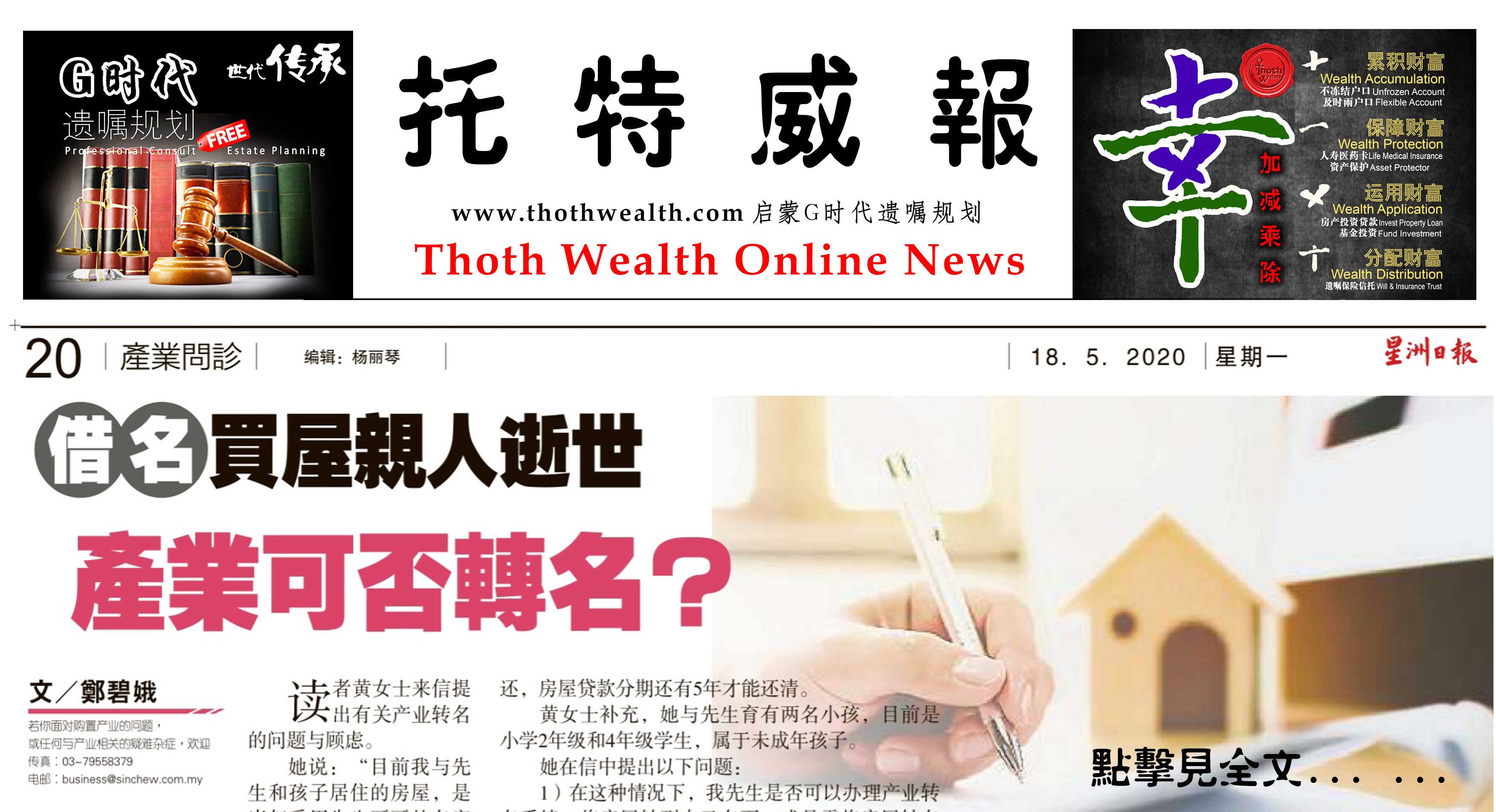 借名买屋亲戚逝世，产业可否转名？