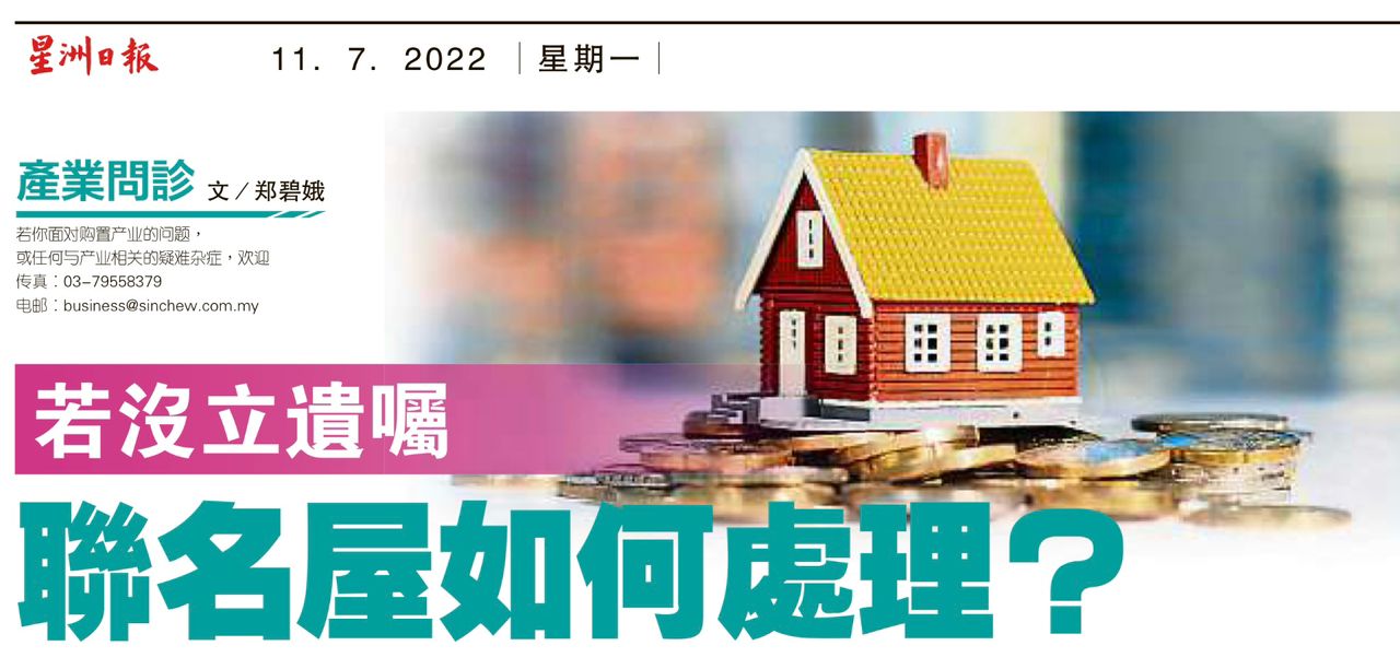 若没立遗嘱 联名屋如何处理？